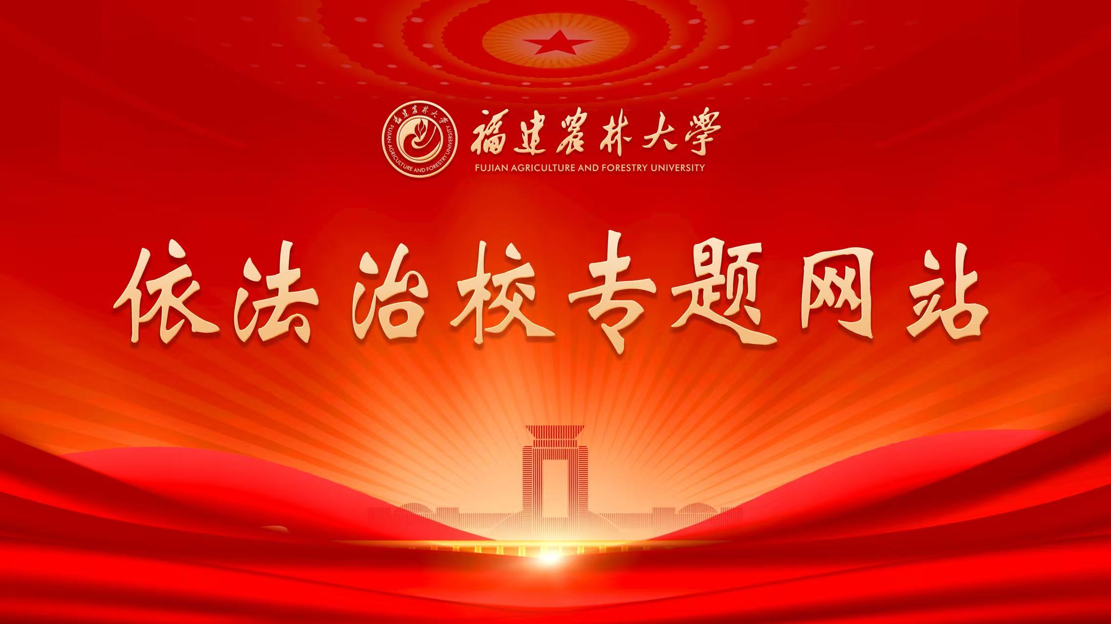 依法治校專(zhuān)題網(wǎng)